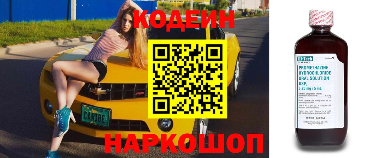 Кодеиновый сироп Lean напиток Lean (лин)  Вход с VPN  Среднеуральск  Codein напиток Lean (лин) 
