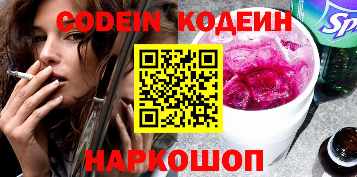 Кодеиновый сироп Lean Purple Drank Среднеуральск
